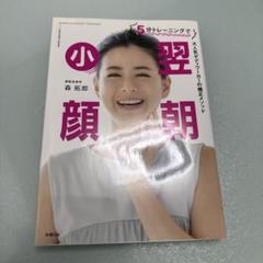 翌朝小顔 森拓郎著