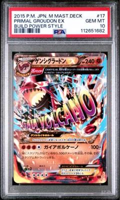PSA10 ゲンシグラードンEX 017/049 MMB デッキビルドボックス PSA10 ゲンシグラードンEX 017/049 MMB デッキビルドボックス