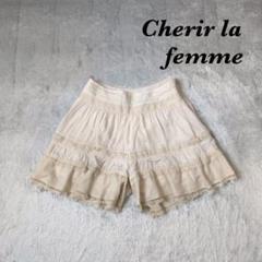 Cherir la femme ショートパンツ ティアード 裏地付 日本製