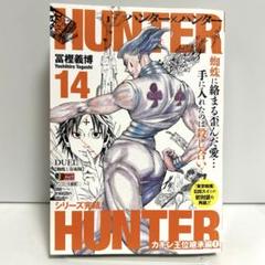 2025年最新】ハンターハンター 14巻の人気アイテム - メルカリ