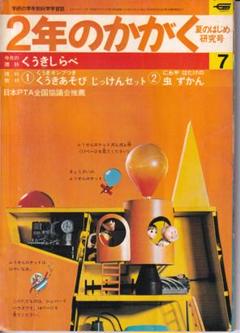 2025年最新】学研 付録 科学の人気アイテム - メルカリ