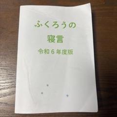 2025年最新】ふくろうの寝言の人気アイテム - メルカリ