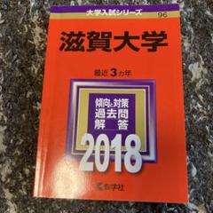 2025年最新】滋賀大学の人気アイテム - メルカリ
