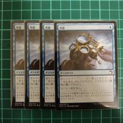 MTG 考慮 日本語4枚