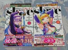 【初版帯付き】魔都精兵のスレイブ 1,2