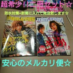 最終価格　メンズエッグ　men'segg 20冊 2025年最新】men's egg 2008の人気アイテム - メルカリ