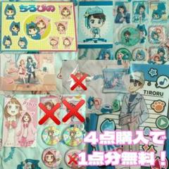 2025年最新】ちろまとめ売りの人気アイテム - メルカリ