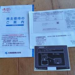 株主優待券