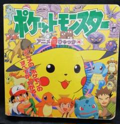 ポケモンえほん 無印 全巻セット 50冊 ポケモンえほん全48巻 とくべつポケモンえほん全2巻 全50巻