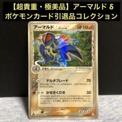 ライチュウ δ ★ 拡張パック ホロンの幻影 042/052 ライチュウ δ ☆ 拡張パック ホロンの幻影 042/052 初版