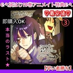 妖怪学校の先生はじめました！ 19巻　アニメイト特典　色紙 イラストカード　③