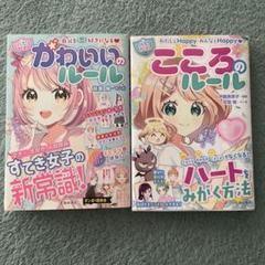 かわいいのルール こころのルール 2冊セット