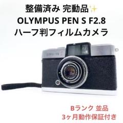 2025年最新】オリンパスペン 初代の人気アイテム - メルカリ