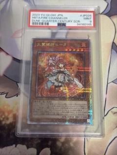 遊戯王 PSA10 現存326枚 火霊媒師ヒータ 25thシークレット 火霊媒師ヒータ(25thレア) | クォーターセンチュリー
