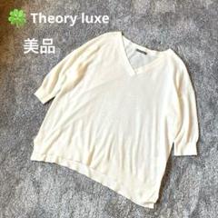 新品未使用 Theory luxe Vネック サマーニット ホワイト - メルカリ