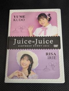 工藤由愛 入江里咲 2022 バースデーイベントDVD Juice=Juice 