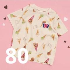 アプレレクール　サーティワン　コラボ　Tシャツ　80