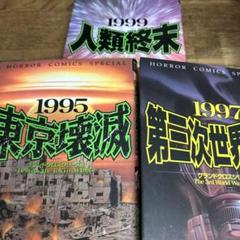 つのだじろう・神鳥ひかる　グランドクロスシリーズ　全３巻　ホラー漫画全巻初版/
