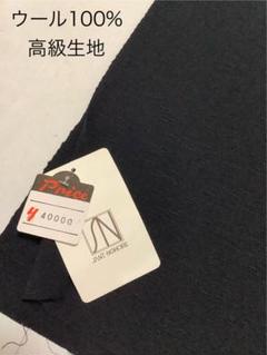 【高級生地】ウール100% ドビー生地　黒