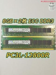 75 DDR3 ECC メモリ 8GB ×2枚 Registered 低電圧のサムネイル