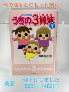 うちの3姉妹 しょの 1