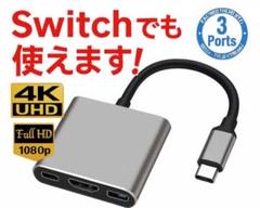 Switch利用可！ USB Type C to HDMI 変換アダプター
