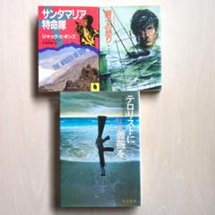【廃盤！激レア】「サンタマリア特命隊」DVD 復刻シネマライブラリー(セル盤) 廃盤！激レア】「サンタマリア特命隊」DVD 復刻シネマライブ