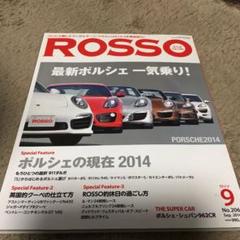 車　ROSSO ロッソ　最新ポルシェ　一気乗り！
