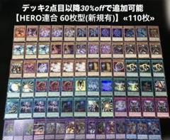 【即日発送】 遊戯王 «HERO連合 60枚型(新規有)» 構築済みデッキ 日版 即日発送】 遊戯王 «HERO連合 60枚型(新規有)» 構築済みデッキ