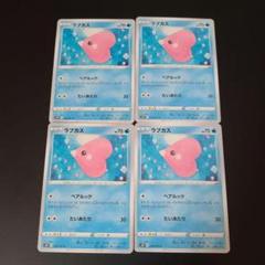 ラブカス S10P 018/067 C 4枚セット ポケモンカードゲーム