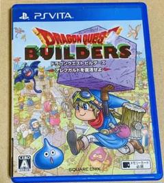 ドラゴンクエストビルダーズ アレフガルドを復活せよ