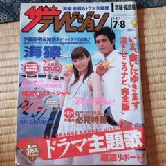 ザテレビジョン 宮城福島版 2005年