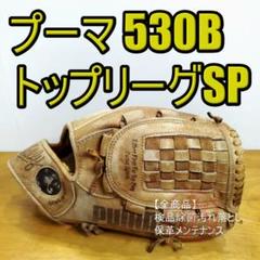 激レア 美品 PUMA プーマ Wolly MVP 野球 グローブ 右投げ