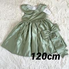 未使用品❤️キッズドレス グリーン フォーマル 誕生日 結婚式 120緑 かわいい