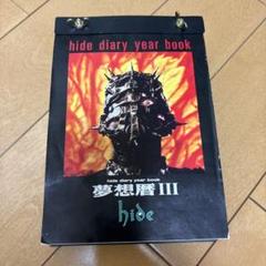 hide★カレンダーセット 2025年最新】hide カレンダーの人気アイテム - メルカリ