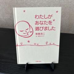 わたしがあなたを選びました
