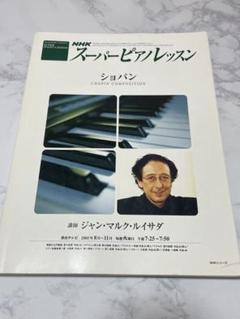 NHK スーパーピアノレッスン　6冊セット 2025年最新】NHKスーパーピアノレッスンの人気アイテム - メルカリ