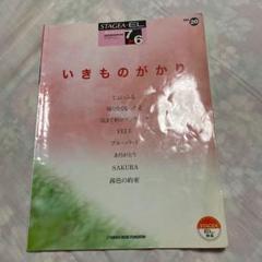 本日12時取り消し!いきものがかり エレクトーン 楽譜