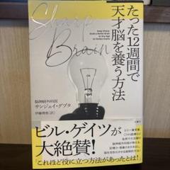 SHARP BRAIN たった12週間で天才脳を養う方法