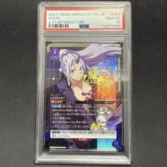 PSA10 ユニオンアリーナ 転スラ シオン SR‪ 星2 パラレル　サイン