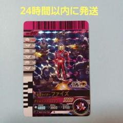 ガンバレジェンズ　SR　ファイズ　ガンバライドクロニクル
