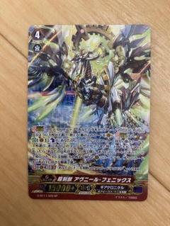 ヴァンガード　超刻獣　アヴニール・フェニックス　SP