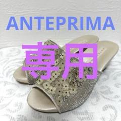 ローズキャンドル 様！ANTEPRIMA ミュール ラメ ウェッジソール M ローズキャンドル 様！ANTEPRIMA ミュール ラメ ウェッジソール