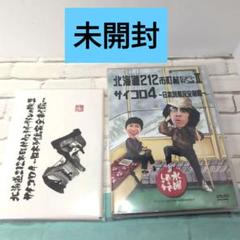【多分メルカリ内最安】水曜どうでしょうDVD8巻（15枚）セット【超値下げ】 多分メルカリ内最安】水曜どうでしょうDVD8巻（15枚）セット【超