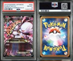 mミュウツーex 052 psa8 最新ケース 109