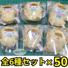 合計300個サンリオどうぶつ着ぐるみマスコットぬいぐるみ 6種×50