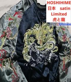 日本製 HOSHIHIME スカジャン サイズLL エメラルドグリーン