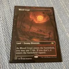 マジックザギャザリング　Blood Crypt