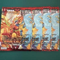9日⑥ 超戦龍覇モルトNEXT EX01 ゴールデンベスト４枚