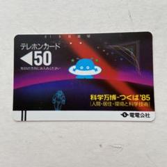 使用済みテレフォンカード m61931674408_1.jpg?1747550909